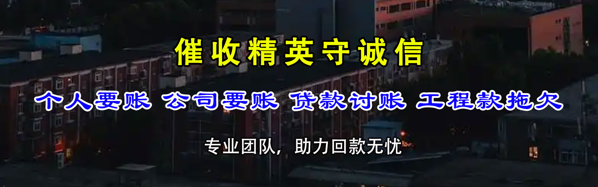 安义收账公司